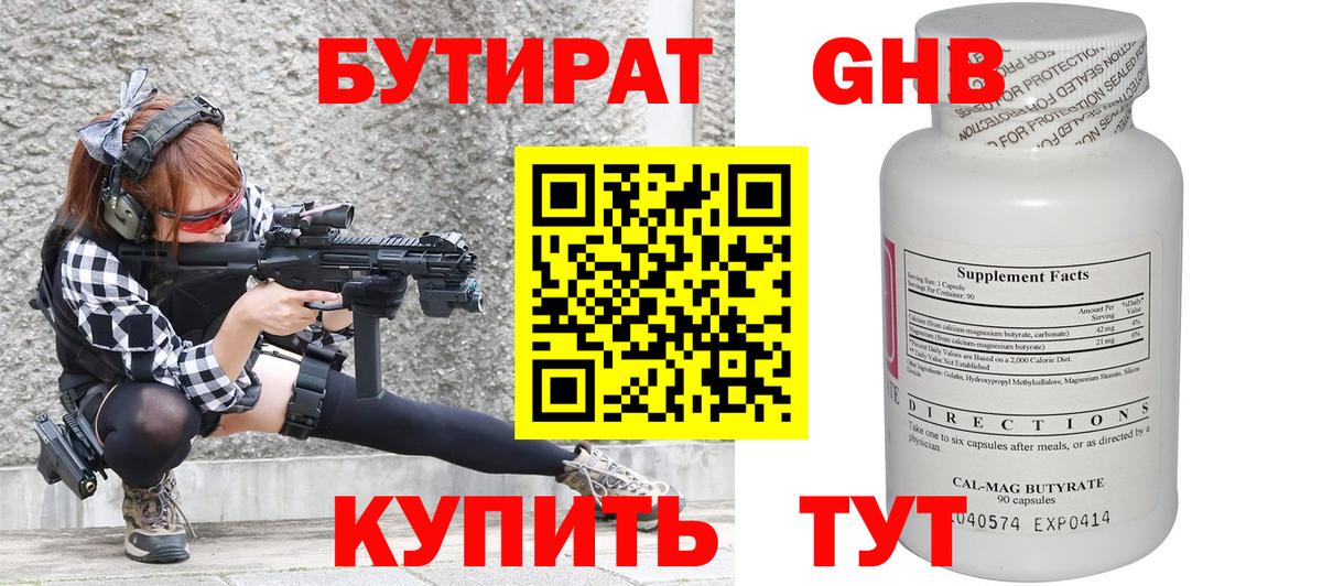 БУТИРАТ бутандиол  Вход с VPN  Тихвин 