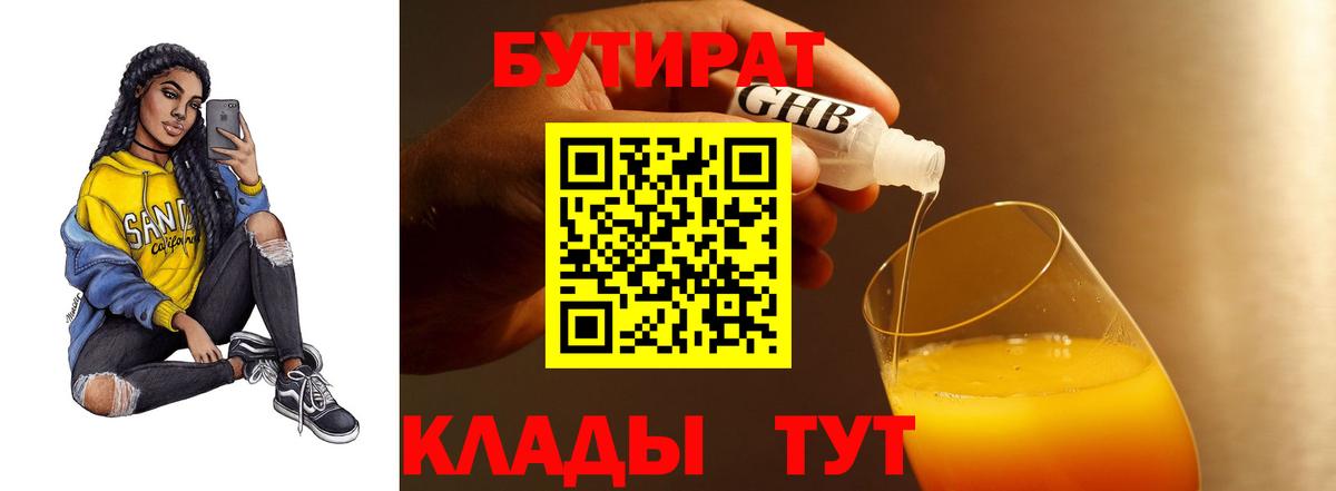 Бутират GHB Тихвин