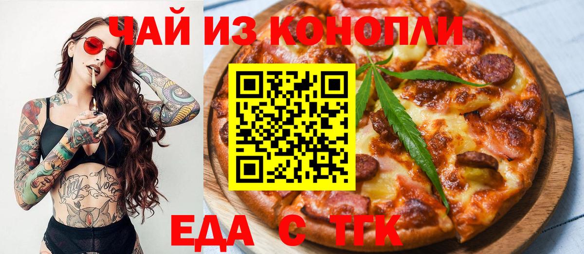 Тихвин  Печенье с ТГК конопля  Вход с VPN 