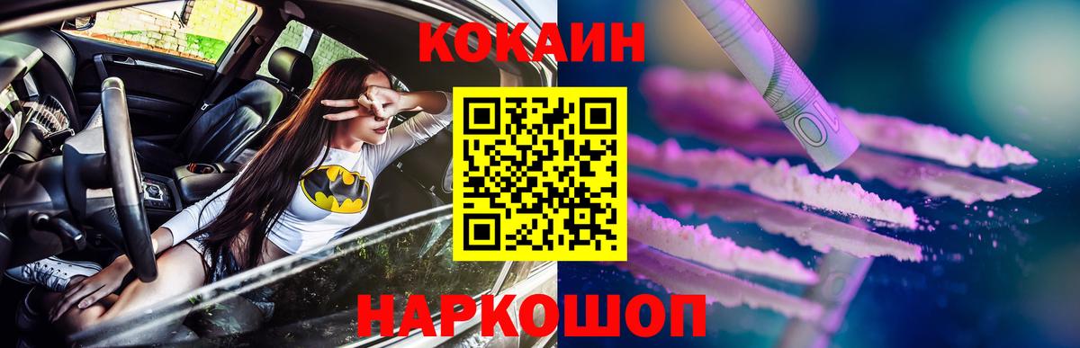 Тихвин  Кокаин Fish Scale  КОКАИН 97%  Вход с VPN 