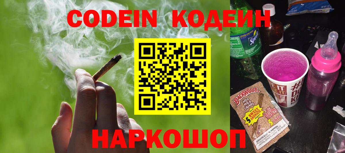 Тихвин  Codein напиток Lean (лин)  Вход с VPN 