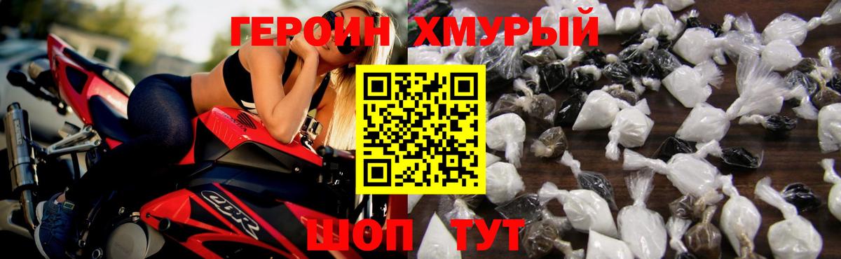 Героин VHQ Тихвин