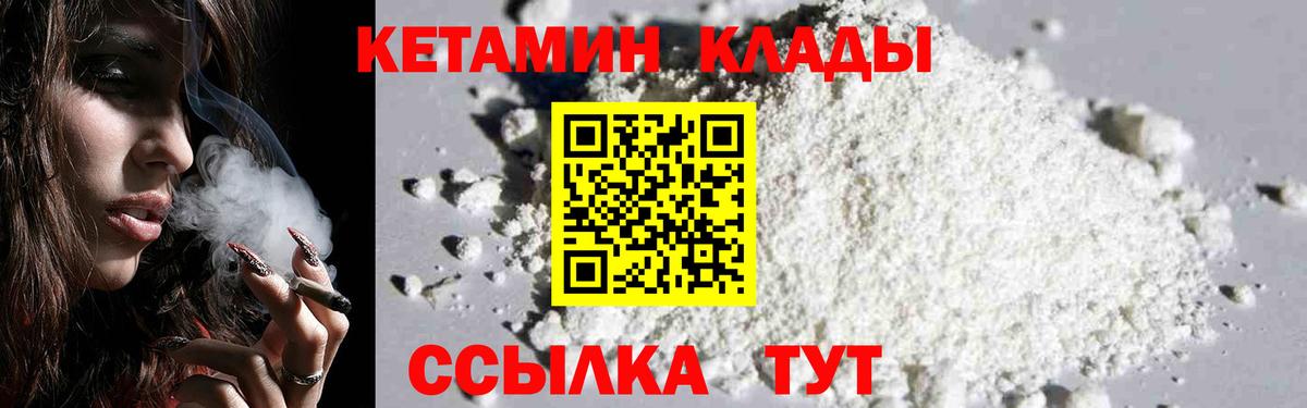 КЕТАМИН VHQ Тихвин